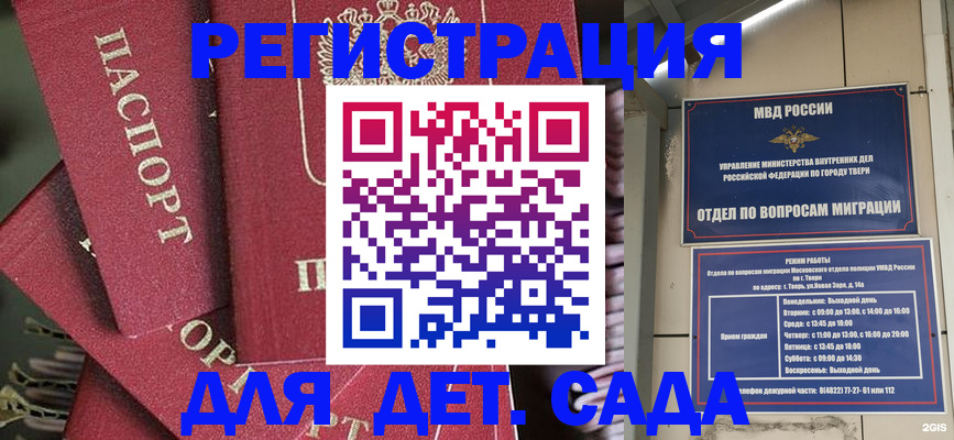 временная прописка в Миассе