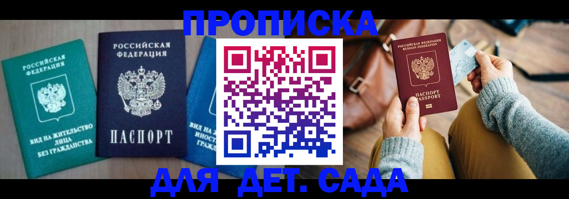 прописка штамп в Миассе
